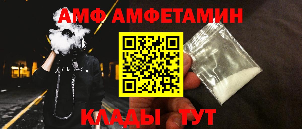 Амфетамин VHQ  АМФ  Волжский  blacksprut как войти  Amphetamine  Вход с VPN 