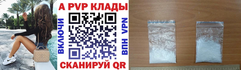 купить наркотик  Волжский  A PVP СК КРИС 
