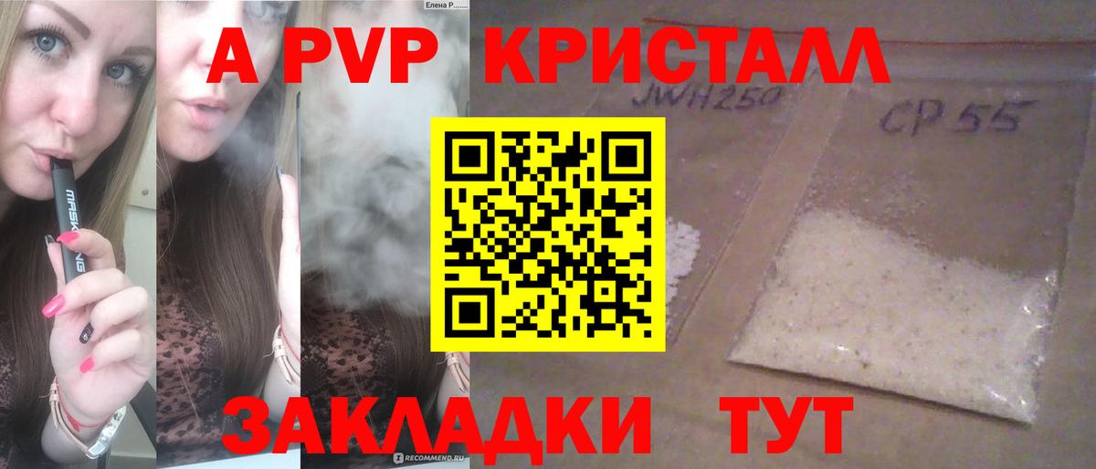 Волжский  Альфа ПВП Crystall  Вход с VPN  Альфа ПВП VHQ  продажа наркотиков  A-PVP Crystall 