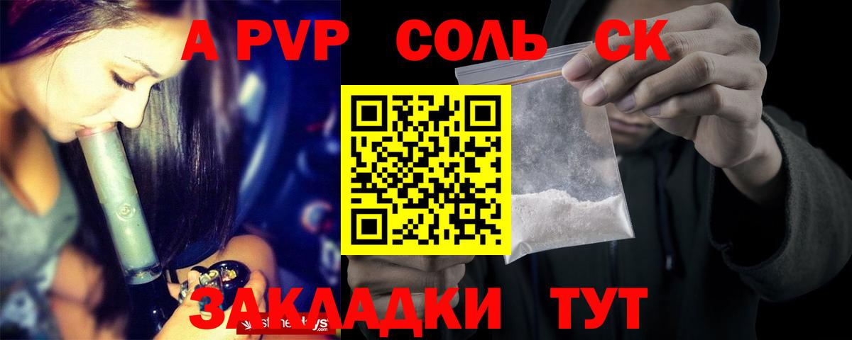 A PVP Crystall Волжский