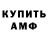АМФЕТАМИН Розовый Silov Vasiliy