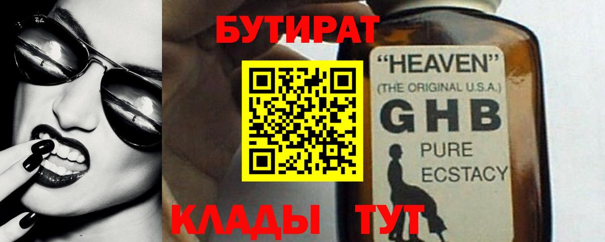 БУТИРАТ BDO  Вход с VPN  Бутират  Волжский 
