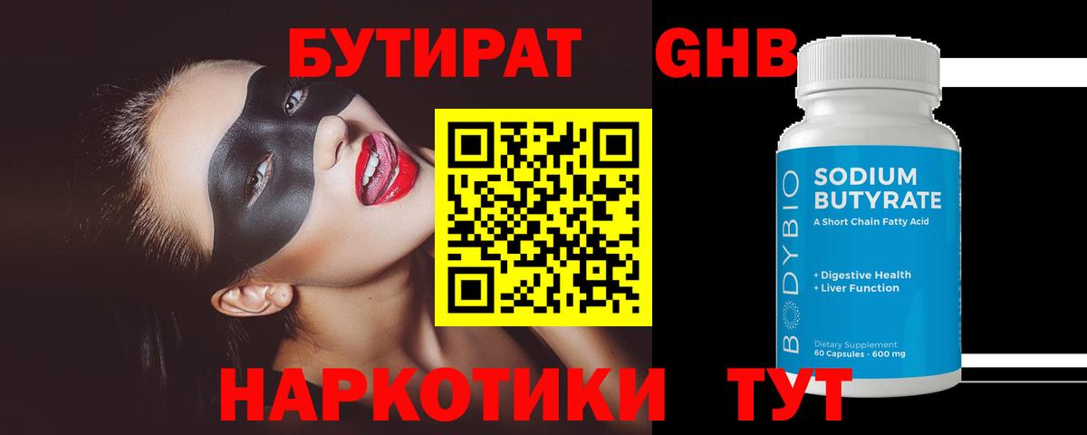 Бутират оксана  Волжский 