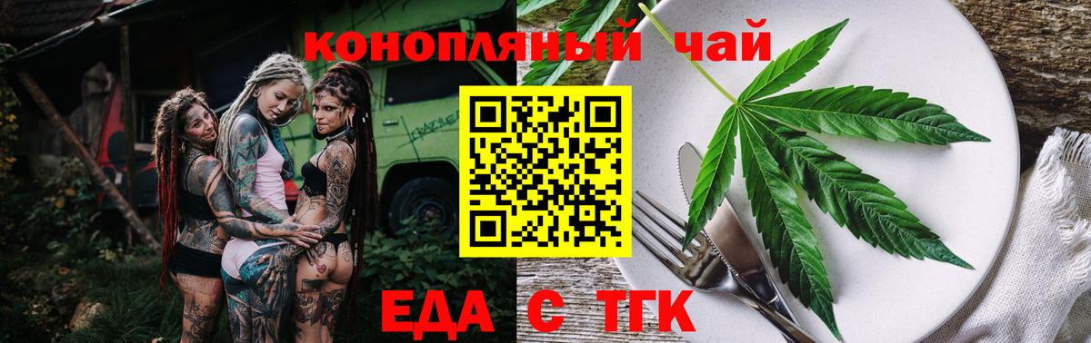 Cannafood конопля  Волжский 