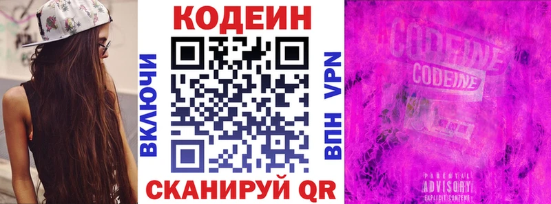 площадка формула  Волжский  Codein напиток Lean (лин) 