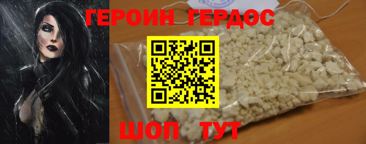 Героин Афган Волжский