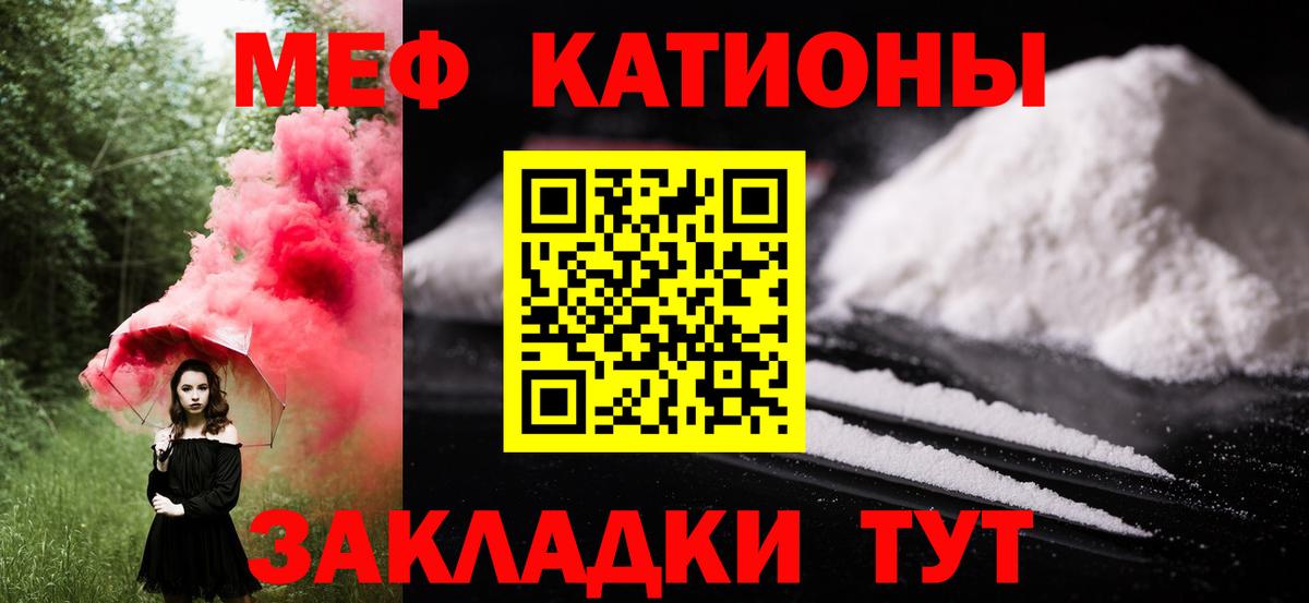 МЯУ-МЯУ мука  купить наркоту  МЯУ-МЯУ  Меф кристаллы  Волжский 