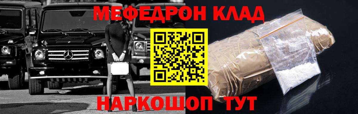 МЕФ кристаллы Волжский