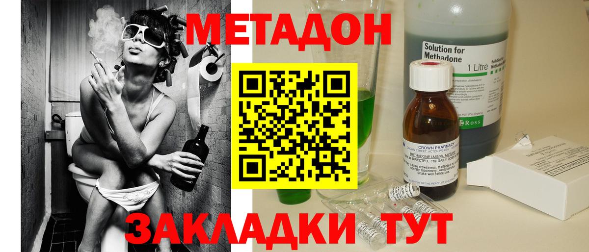 Метадон methadone Волжский