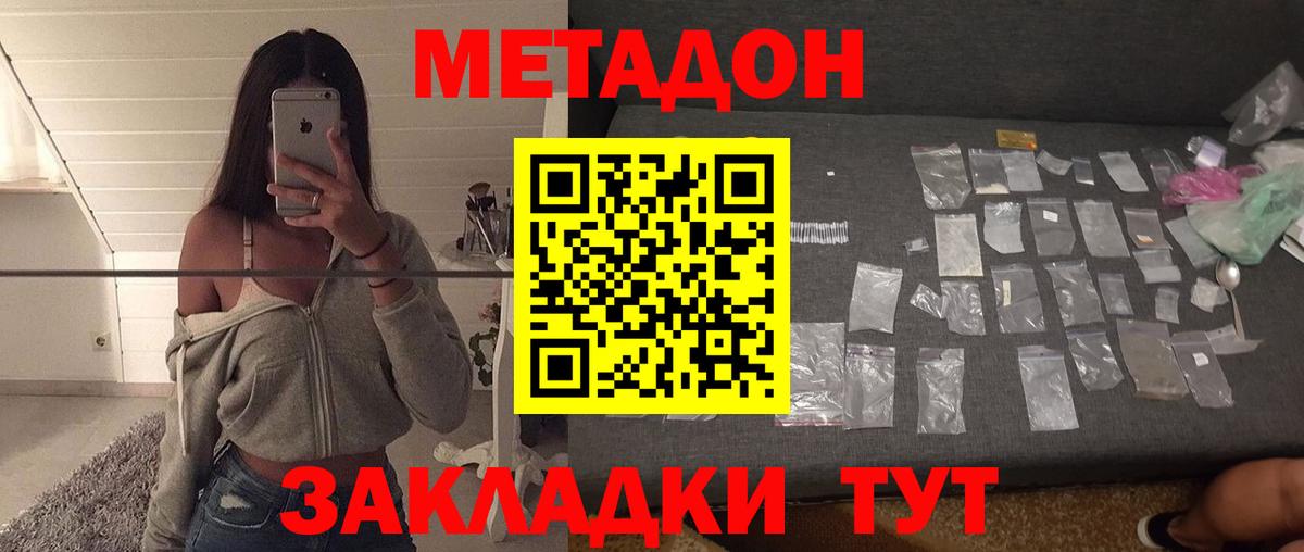МЕТАДОН methadone  Вход с VPN  Метадон VHQ  OMG tor  Волжский 