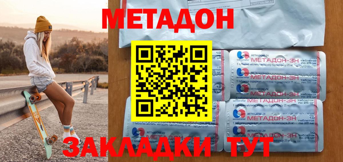 МЕТАДОН кристалл Волжский